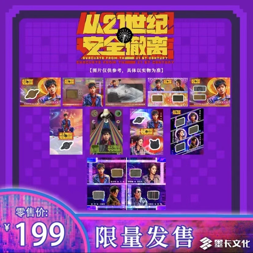 【乐伍炸雷】国潮玩具《从21世纪安全撤离》影视收藏卡【默认代拆】