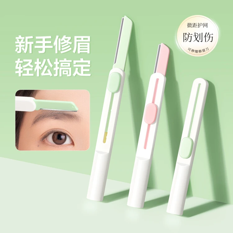 可站立修眉刀女士专用安全型伸缩式防刮伤便携新手初学者男刮眉刀