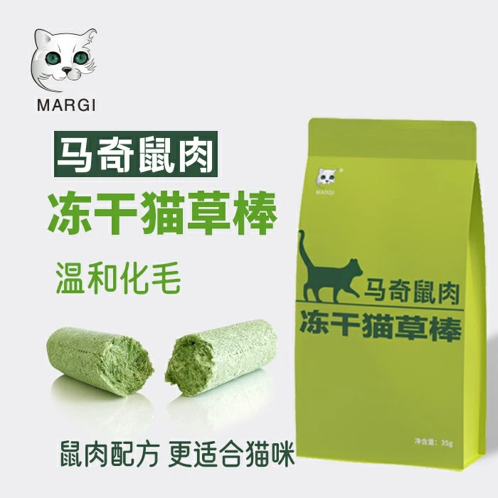 马奇鼠肉猫草棒/冻干猫草小绿棒/润肠排毛/营养补充