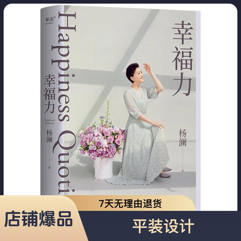 幸福力（杨澜一本可以改善认知，真正实践的幸福提案） 概念坚持个人