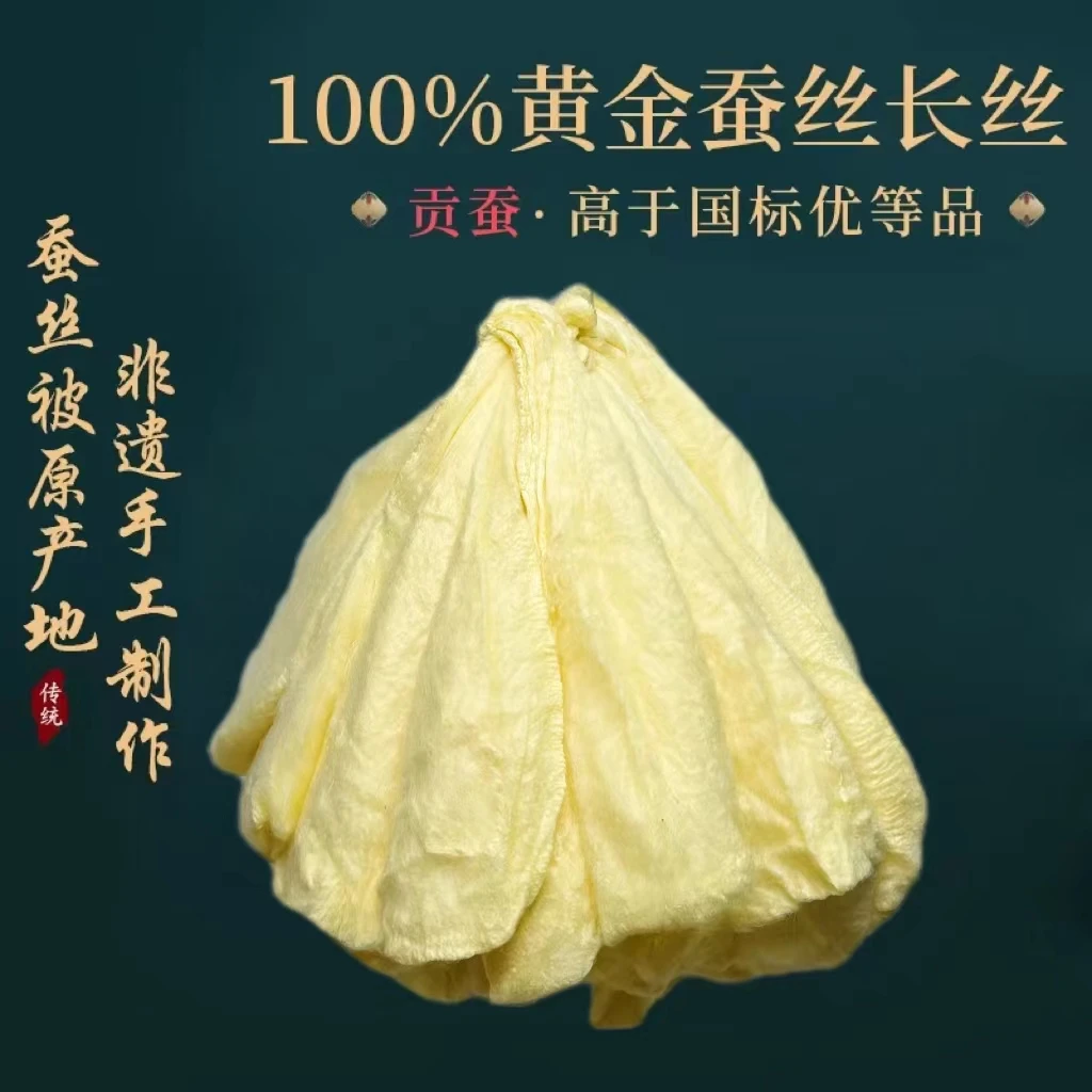 【福利捡漏】古法手工黄金帽兜丝双宫茧桑蚕丝被100%长丝春秋子母被