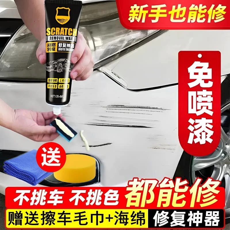 汽车划痕蜡车漆去痕免喷漆修复神器补漆面深度擦痕膏研磨剂抛光蜡