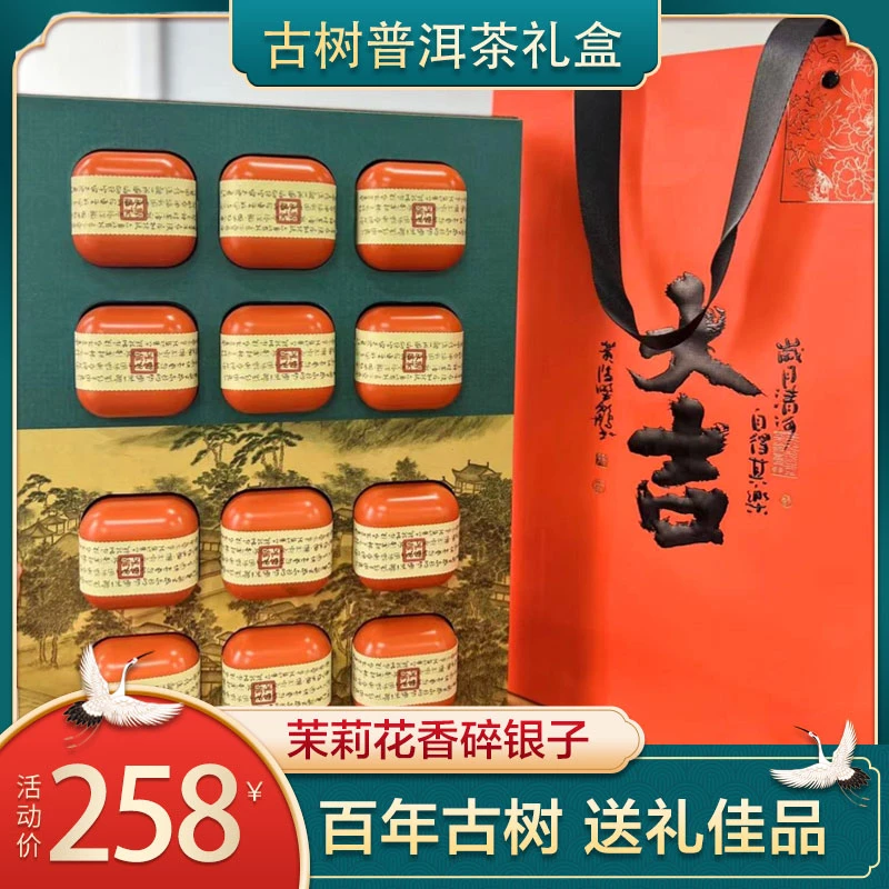 【茉莉普洱茶礼盒】16年古树茶金芽料子专享礼盒糯香盒装传统醇厚