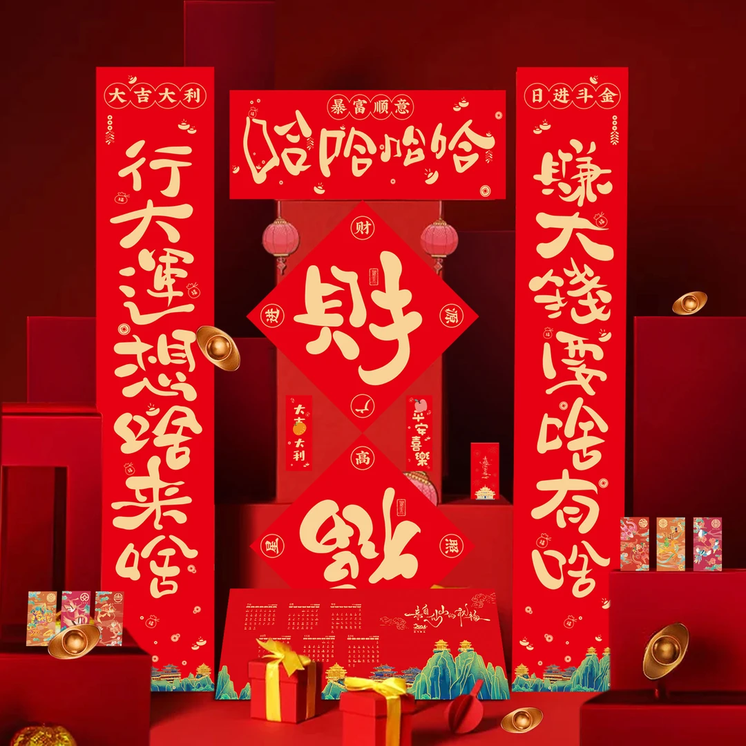 老君山“哈哈哈哈”【福盒装】对联春联新款入户门春节家用
