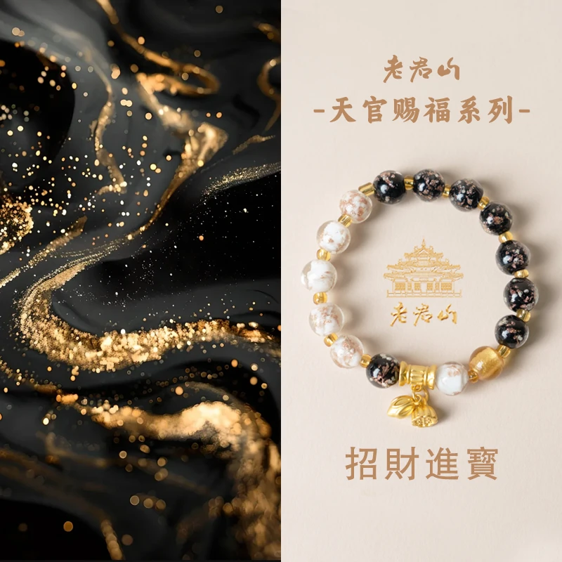 老君山 合金琉璃手链 【天官赐福】粉色两世欢紫色女黑色夜光男情侣