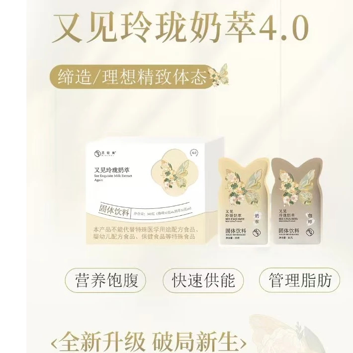 觅轻集玲珑轻式奶萃奶茶营养饱腹360g【2盒+2袋白芸豆】拆盒不退