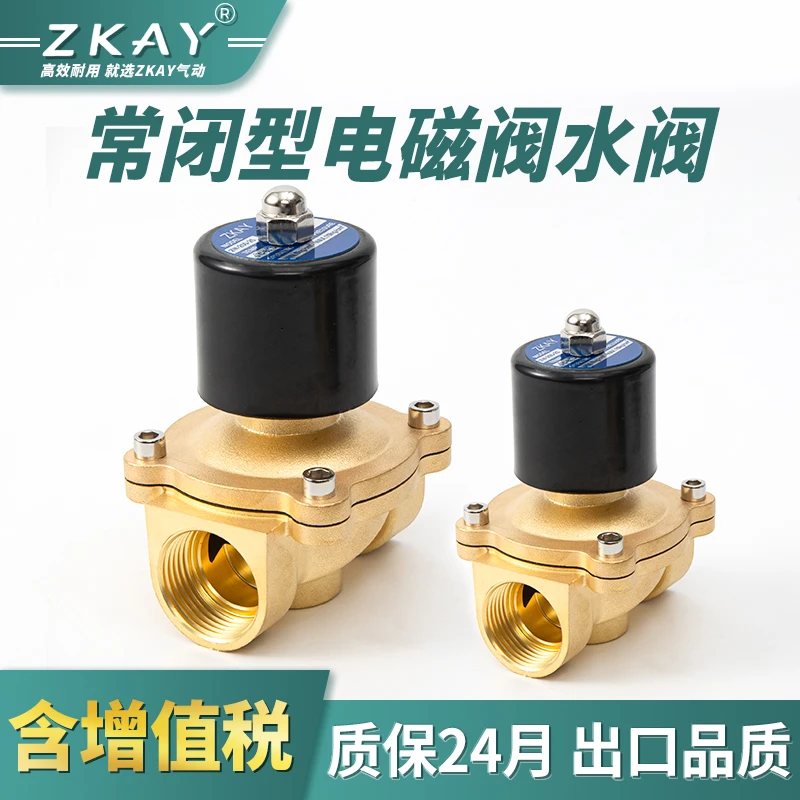 常闭电磁阀水阀220V气阀24V 2W025-08/2W160-15/2W250-25水气阀门