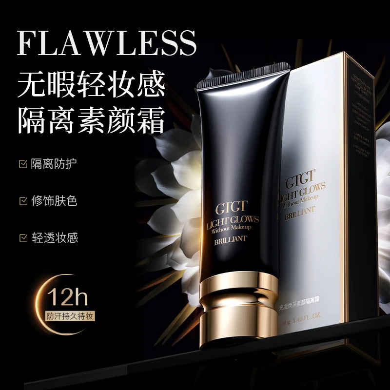 GTGT光凝焕采清透素颜隔离霜隔离防护素颜霜