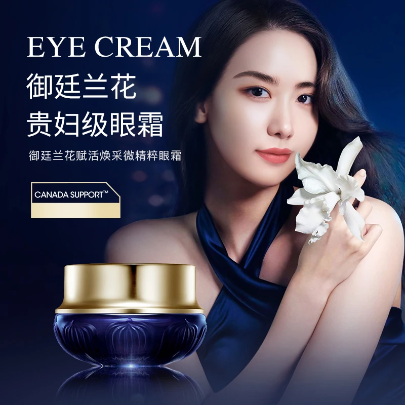 御廷兰花赋活焕采抗皱淡纹紧致眼周焕发光彩贵妇微精粹眼霜保湿