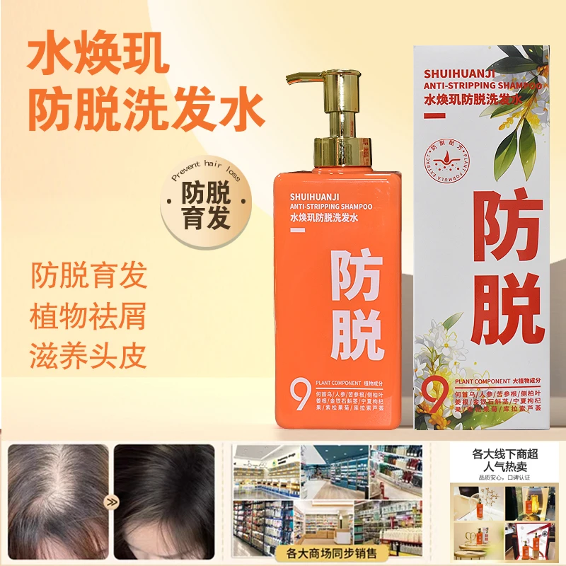 水焕玑清洁洗发水物祛屑止痒滋养焕活头皮净养发根抚平毛躁洗发水