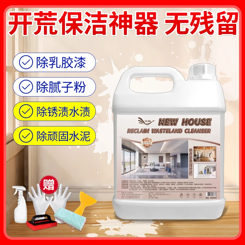 开荒保洁清洁腻子乳胶漆油漆除胶水泥去除剂家政新房装修清洁去污