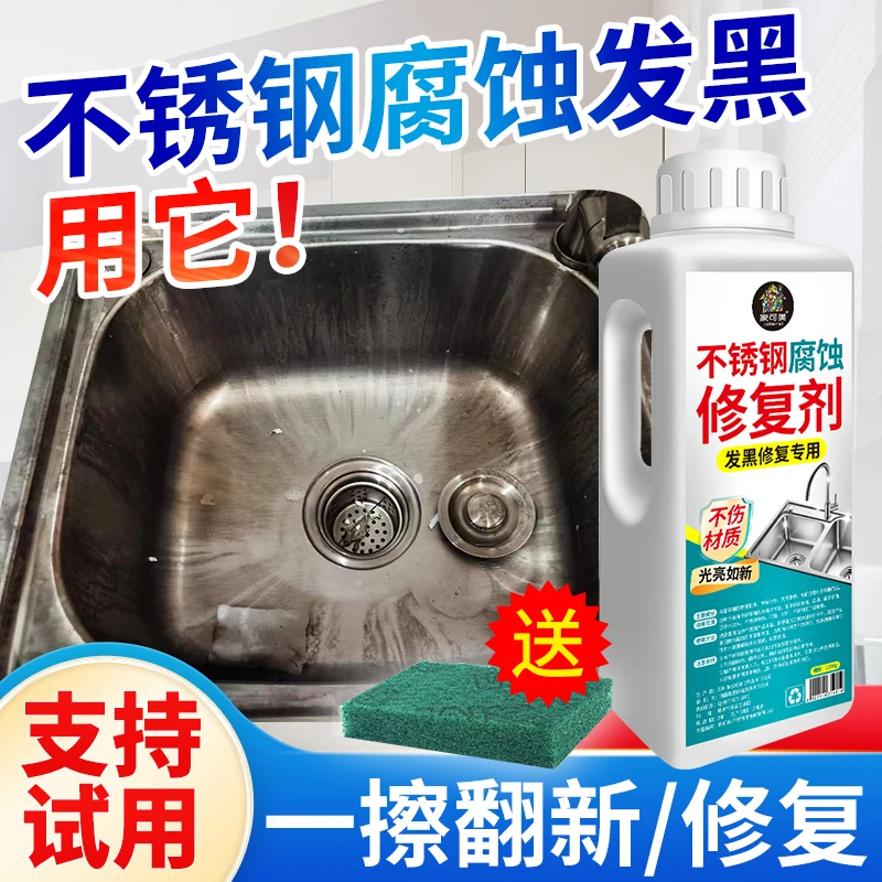 不锈钢腐蚀修复剂304不锈钢水槽表面氧化发黑还原剂清洁膏除锈剂