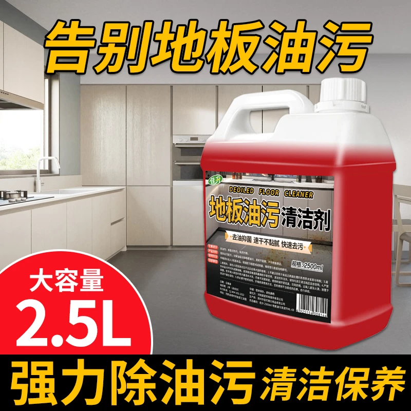 地面油污清洗剂夜市饭店餐馆车间除油洗地面重油污清洁剂强力去污