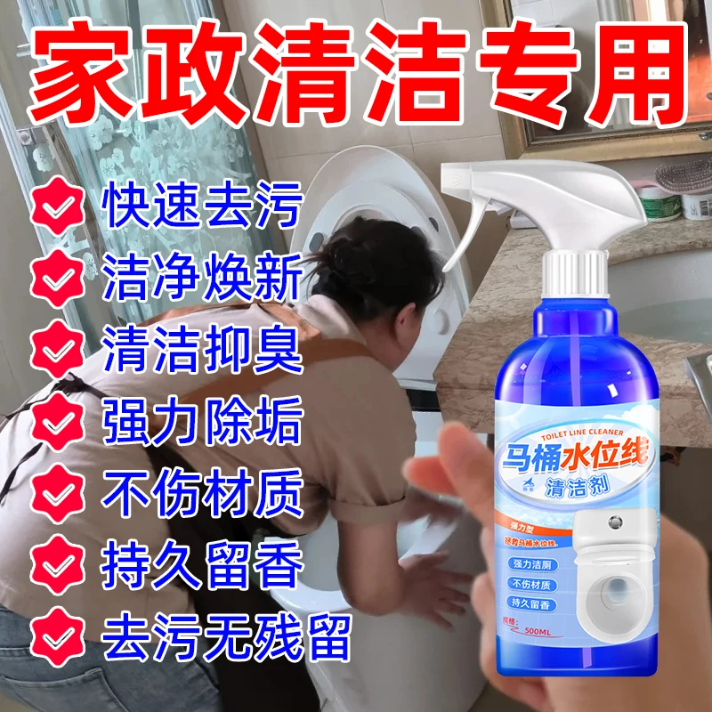 新款马桶水位线清洁剂去除水位线水线圈尿渍尿垢不伤釉面组合装