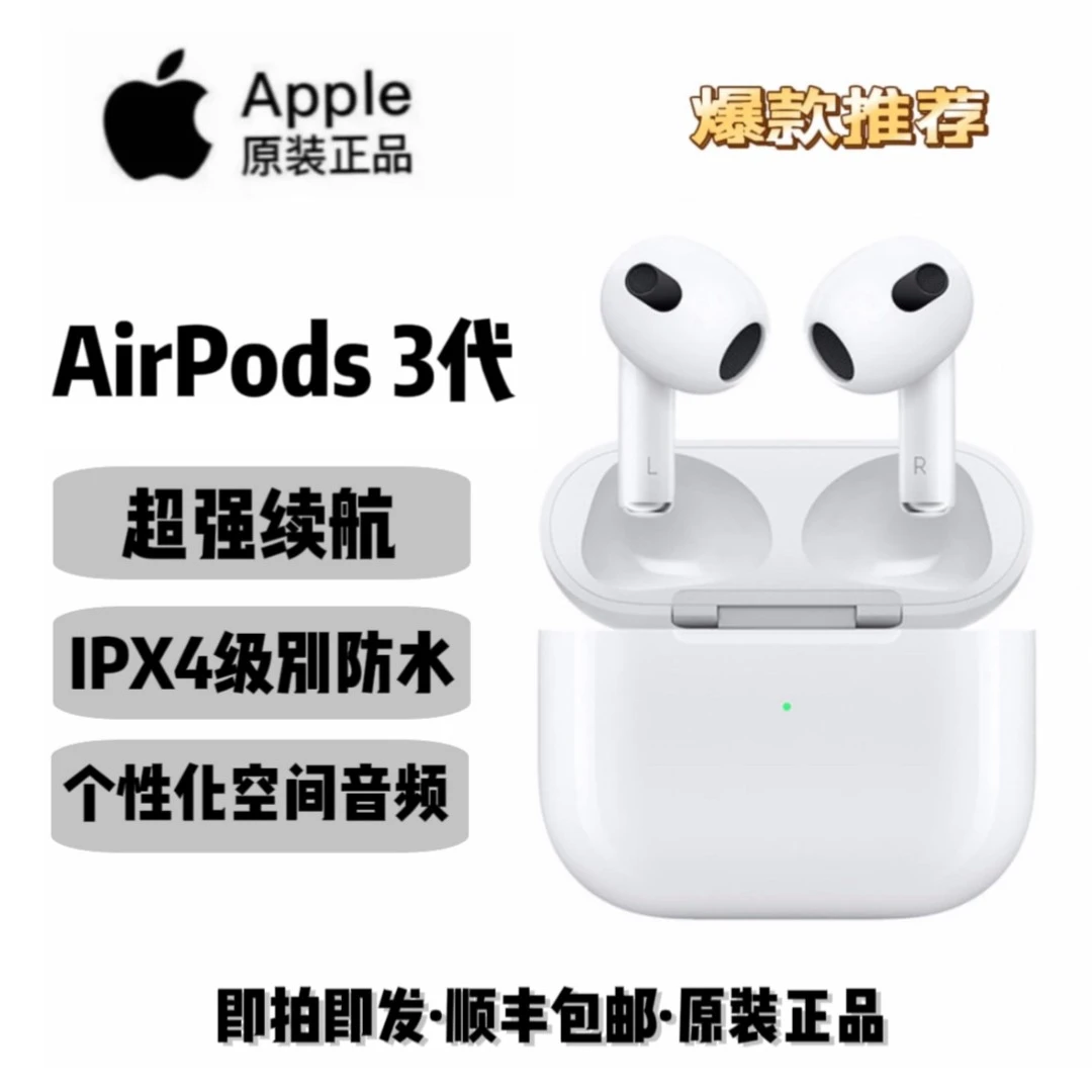 Apple/苹果AirPods3/原装无线蓝牙耳机/型号可选