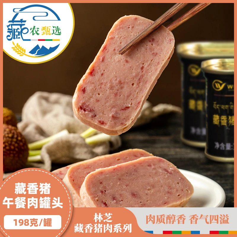 【藏香猪午餐肉罐头】西藏特产速食火锅食材开罐即食特产午餐肉