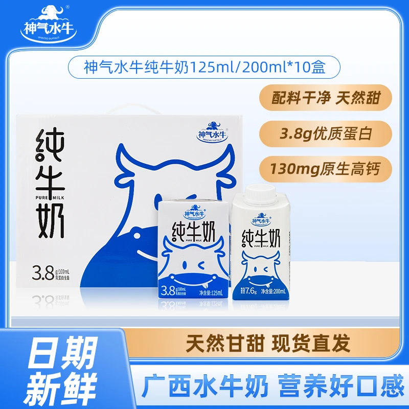 神气水牛纯牛奶  全脂高钙水牛奶125ml/200ml 学生乳蛋白早餐营养