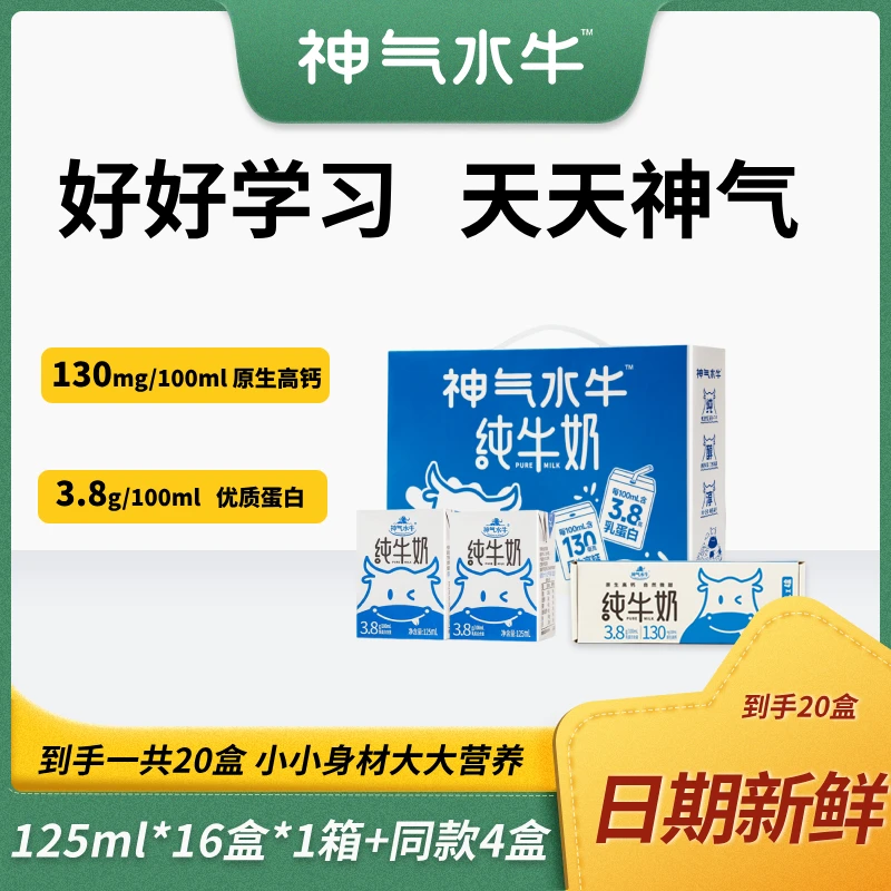 【爆款特惠】神气水牛全脂原生高钙纯牛奶125ml*10盒营养早餐水牛奶