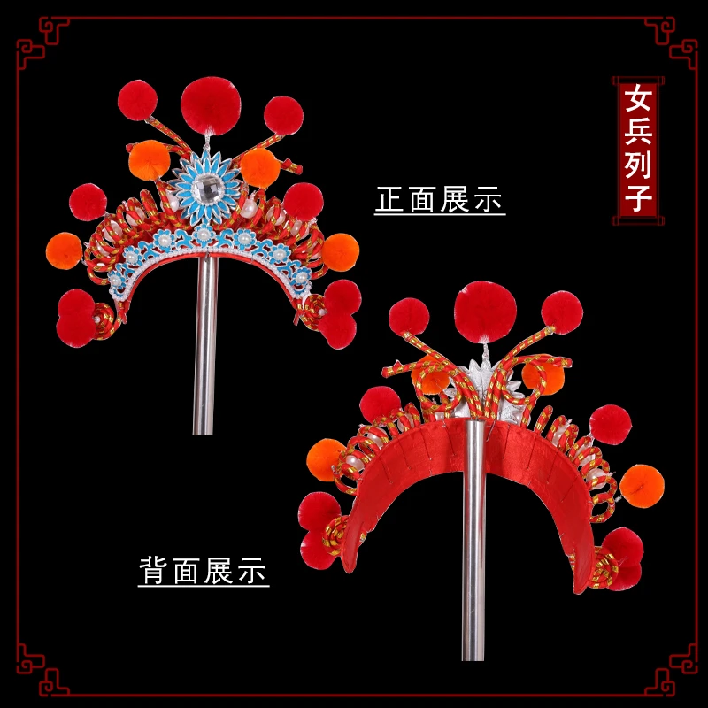 戏曲京剧穆桂英帽子头盔男兵女兵头饰小列子 小额子打鼓额子