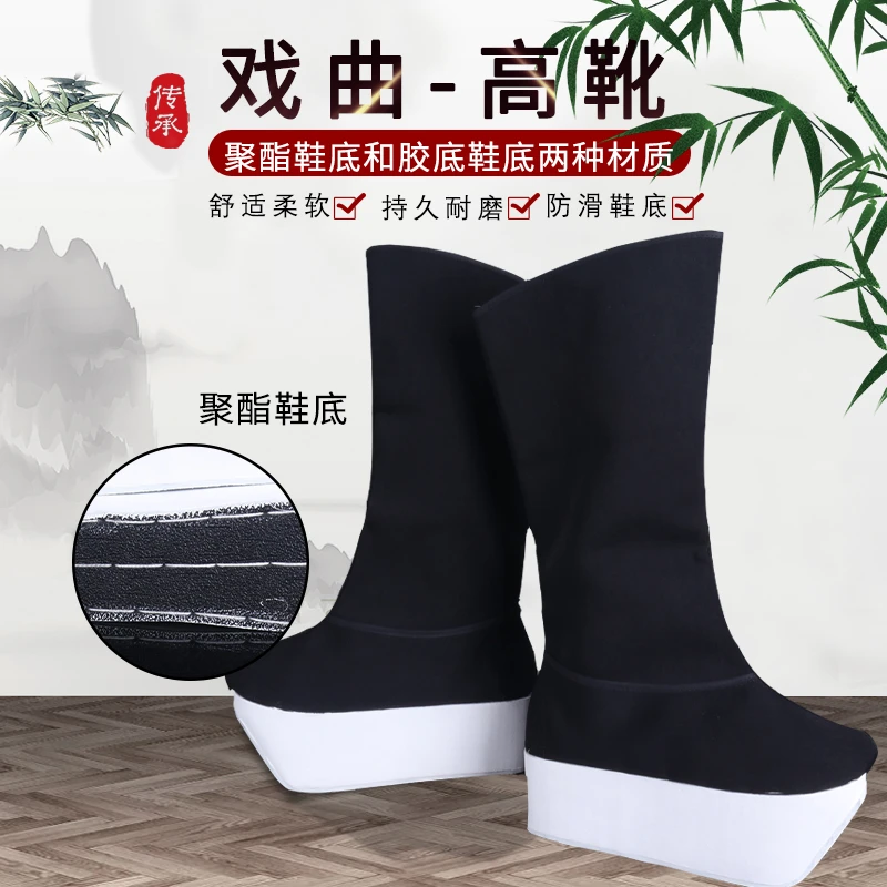 戏曲高靴京剧越剧豫剧戏剧武小生朝靴武生高帮靴老生胶底厚底靴子