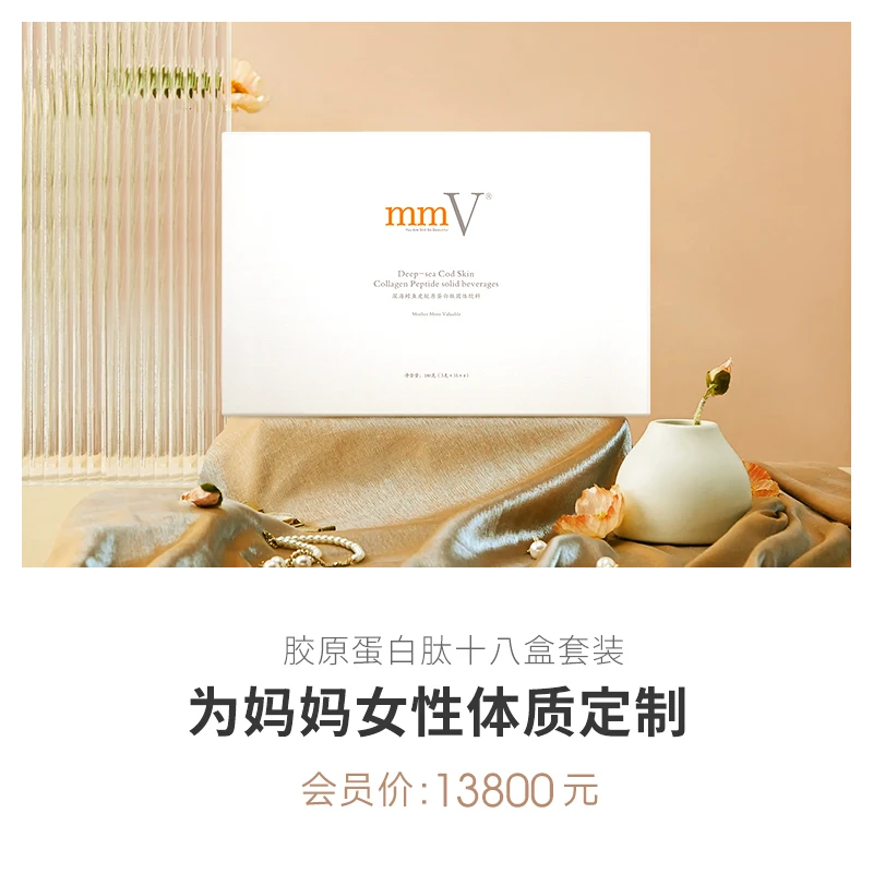 mmV胶原蛋白肽18盒套装 补充小分子活性肽好吸收【18盒月量1080袋】