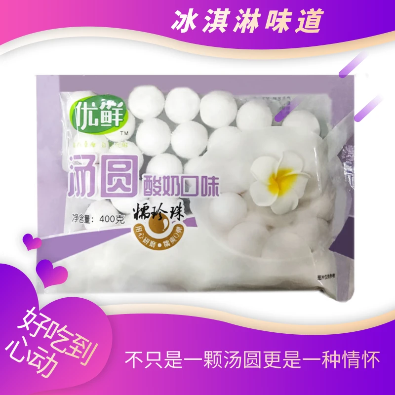 [清真]蒙古酸奶汤圆400克袋装口感软糯柔滑.香甜不腻奶香十足