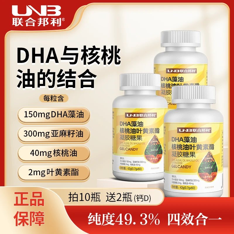 【十瓶装-超划算】【聪敏妈妈的选择】DHA藻油核桃油叶黄素脂大周期装