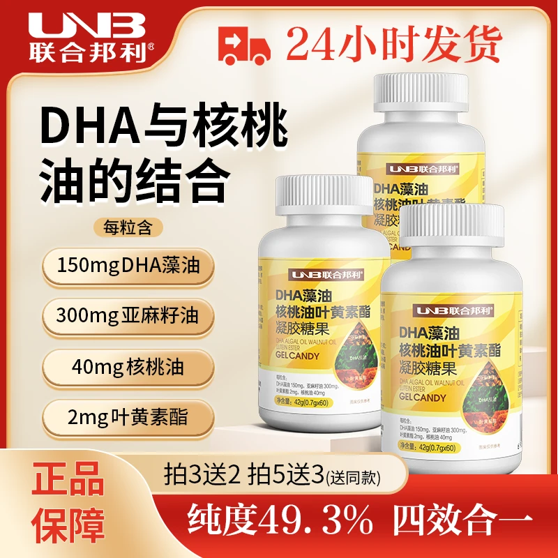 【双十一大促】【聪敏妈妈的选择】DHA核桃油藻油叶黄素酯凝胶糖果dha