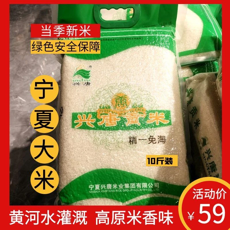 当季新米宁夏大米银川兴唐贡米精5kg10斤长粒香粳米