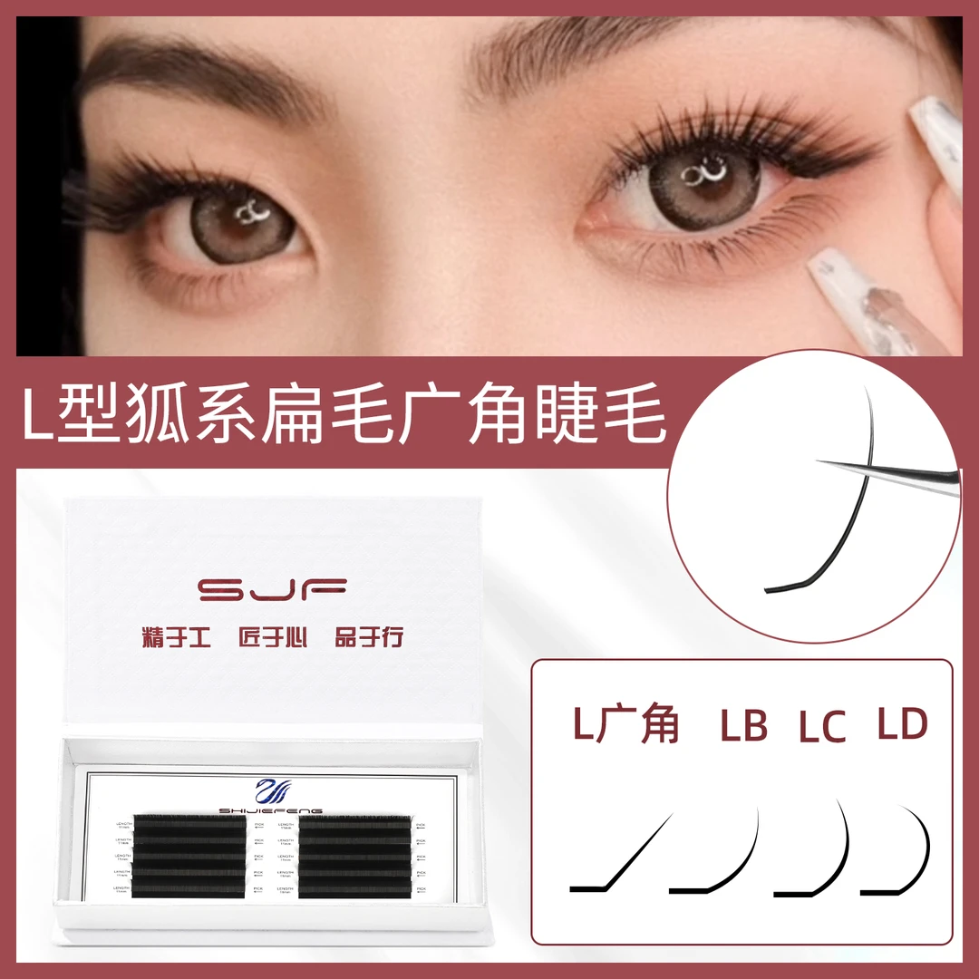 L型狐系扁毛广角睫毛双毛尖软毛中式翘睫美睫店专用lc猫系睫毛