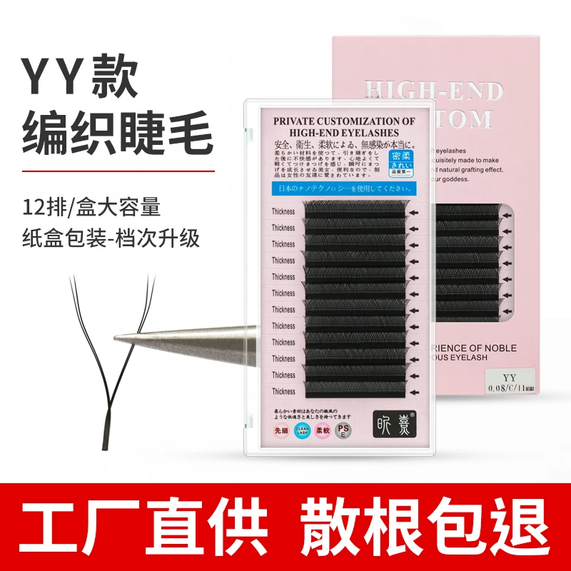 0.08yy睫毛美睫店专用不散根假睫毛编织超软睫毛嫁接自然水貂毛