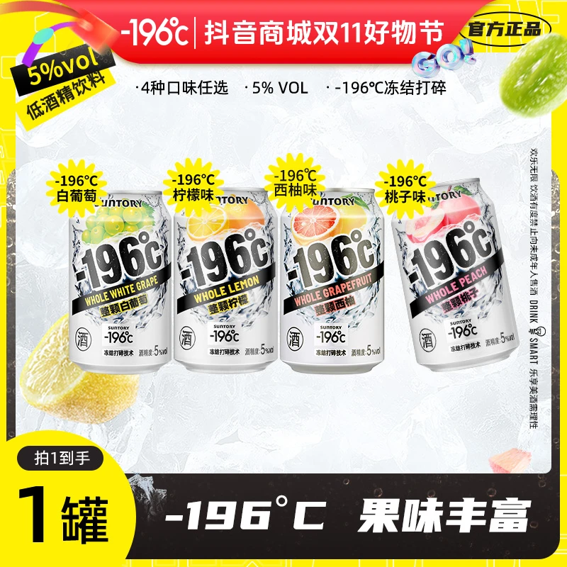 SUNTORY-196°C汽泡果酒预调鸡尾低度柠檬高颜值330ml