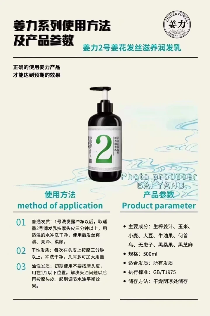 姜力2号原生姜汁植萃润发乳