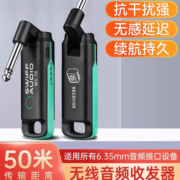 瑞孚WS70电吉他无线发射接收器电吹管乐器蓝牙传输无线音频收发器