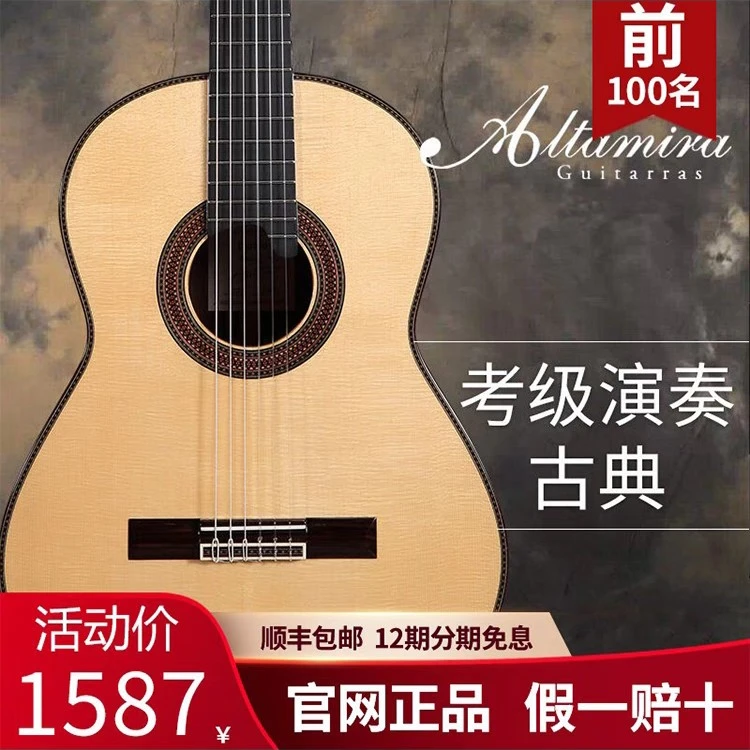 阿尔达米拉古典吉他（Altamira）单板进阶古典乐器成人儿童专业考级