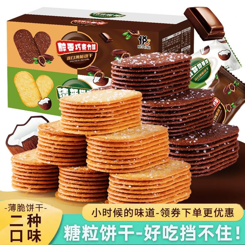 椰奶薄脆饼干单独小包装整箱早餐糖粒薄饼零食小吃休闲食品多口味
