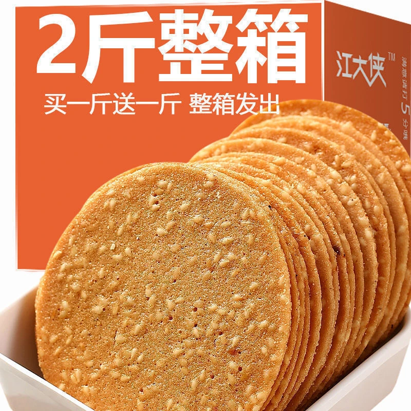 铁棍山药芝麻薄脆饼手工烤片早餐零食休闲小吃酥脆饼干厂家直销