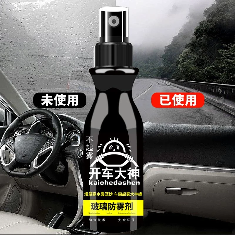 开车大神玻璃防雾剂喷雾剂玻璃除雾不起雾车居两用防雨去雾剂泰鹿