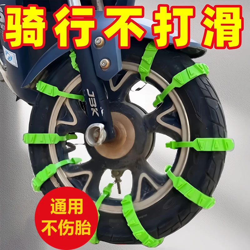 【10条装】不伤车胎电动车摩托车防滑链雪地防打滑车载通用扎带泰鹿