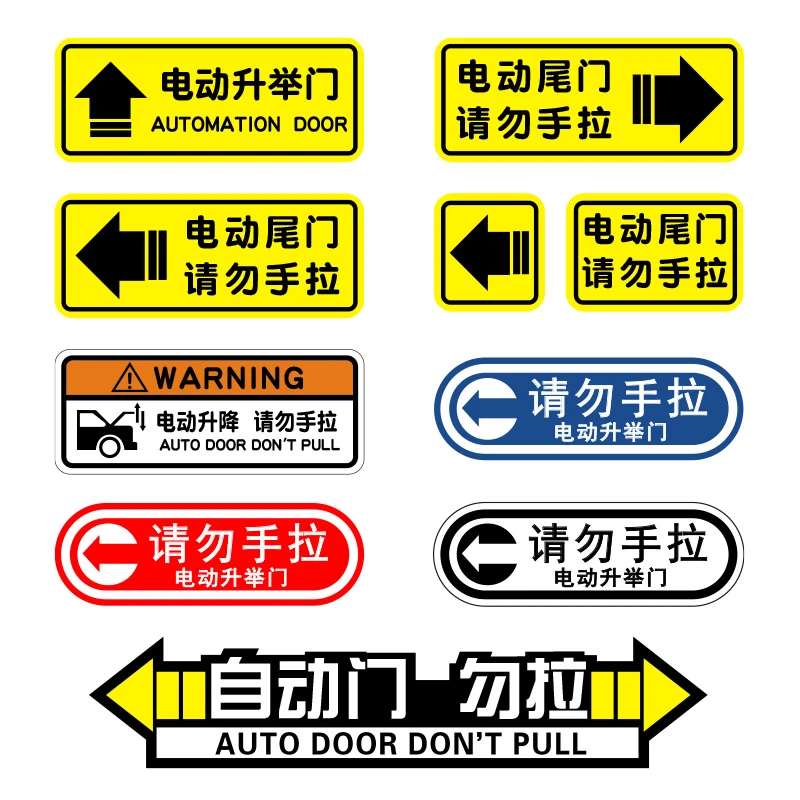 后备箱在此开警示车贴卡通电动升降门电动尾门勿拉创意汽车贴纸