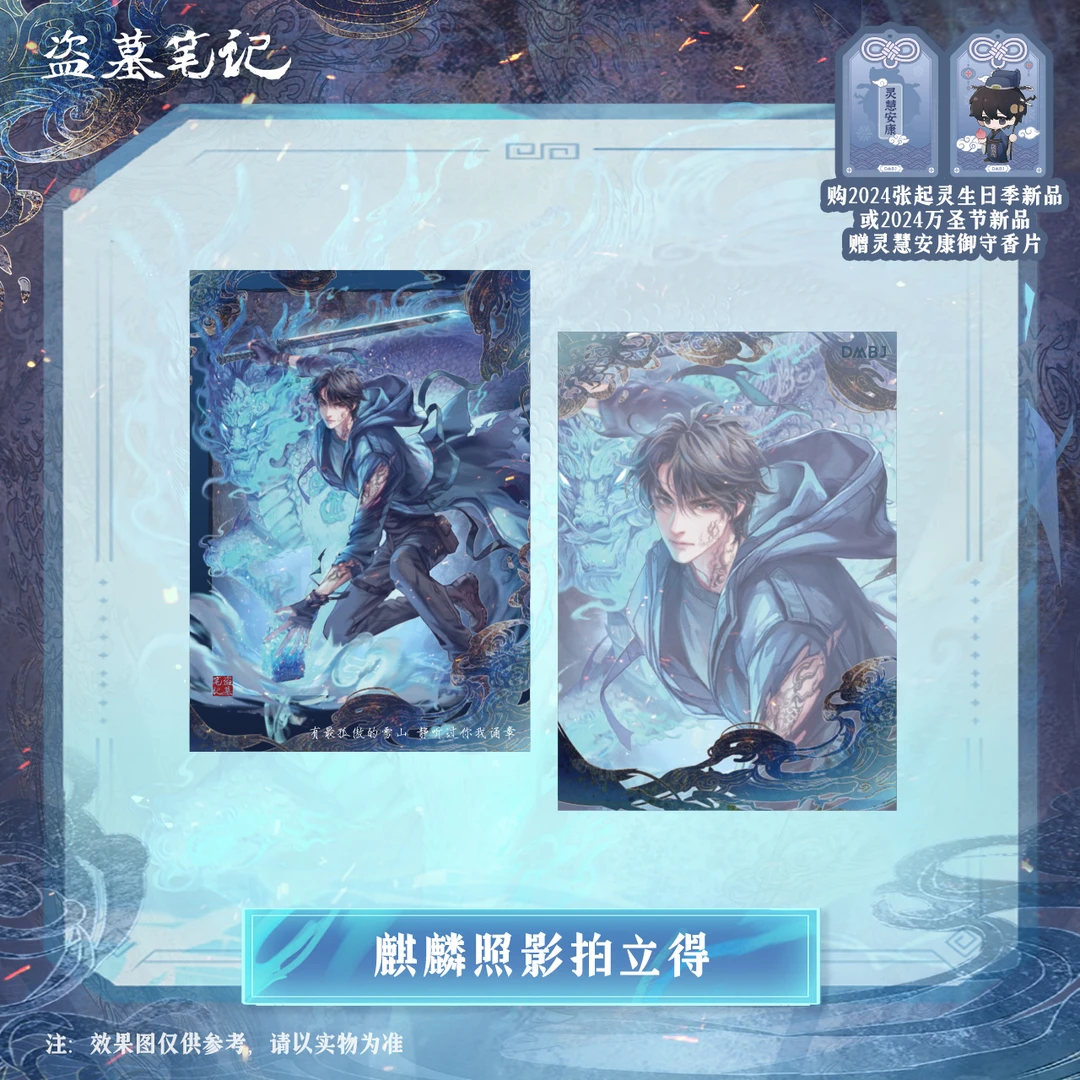盗墓笔记周边 2024张起灵生日季麒麟照影拍立得收藏卡