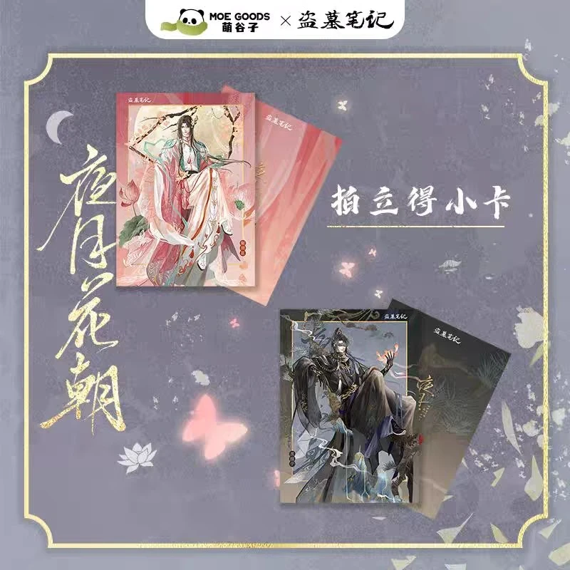 正版DMBJ盗墓笔记夜月花朝系列拍立得收藏卡