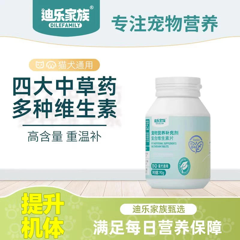 迪乐家族 复合维生素片 90g