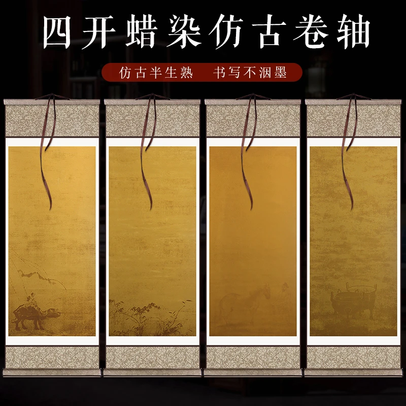 四尺四开仿古蜡染挂轴毛笔书法作品纸卷轴小楷行书专用半生熟宣纸