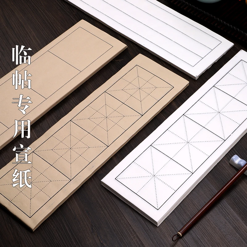 宣纸临帖专用回宫米字格初学者小学生楷书练习方格子半生熟状元笺