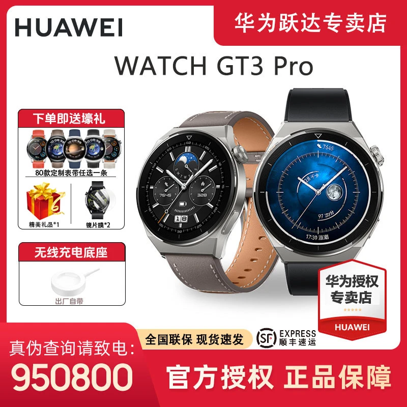 华为WATCHGT3Pro智能手表蓝宝石镜面时尚户外高清款华为智能手表