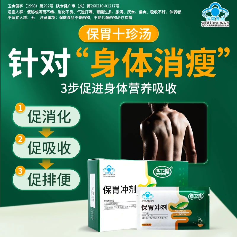 百年穆氏匹卫健保胃冲剂改善胃肠道功能润肠通便保护胃黏膜促消化