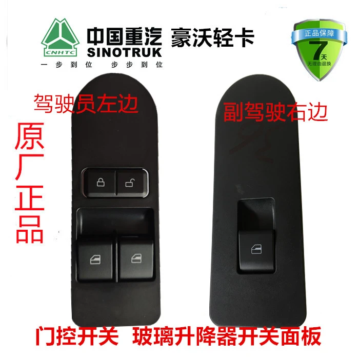 重汽豪沃轻卡悍将统帅门控开关玻璃升降器开关面板LG1617338035