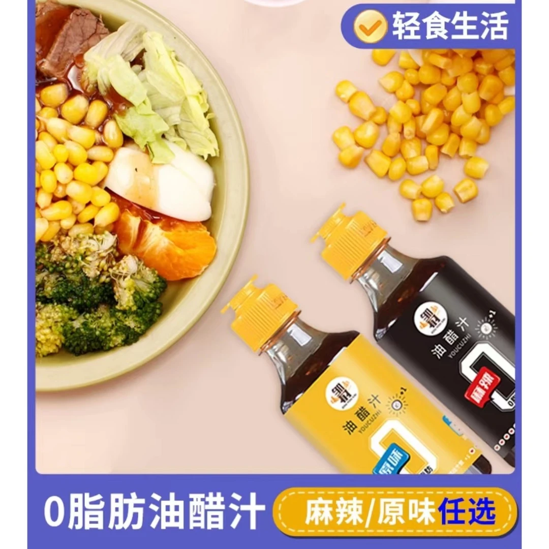 邹有才0脂肪油醋汁水煮蔬菜酱料健身轻食即食减脂餐调料蘸汁