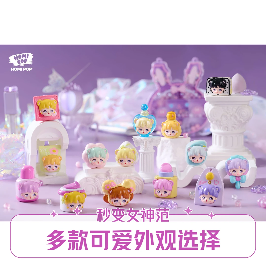 【小舅爱拆盒】HOMITOYS BOBO化妆包可爱萌粒盲盒摆件潮玩品牌